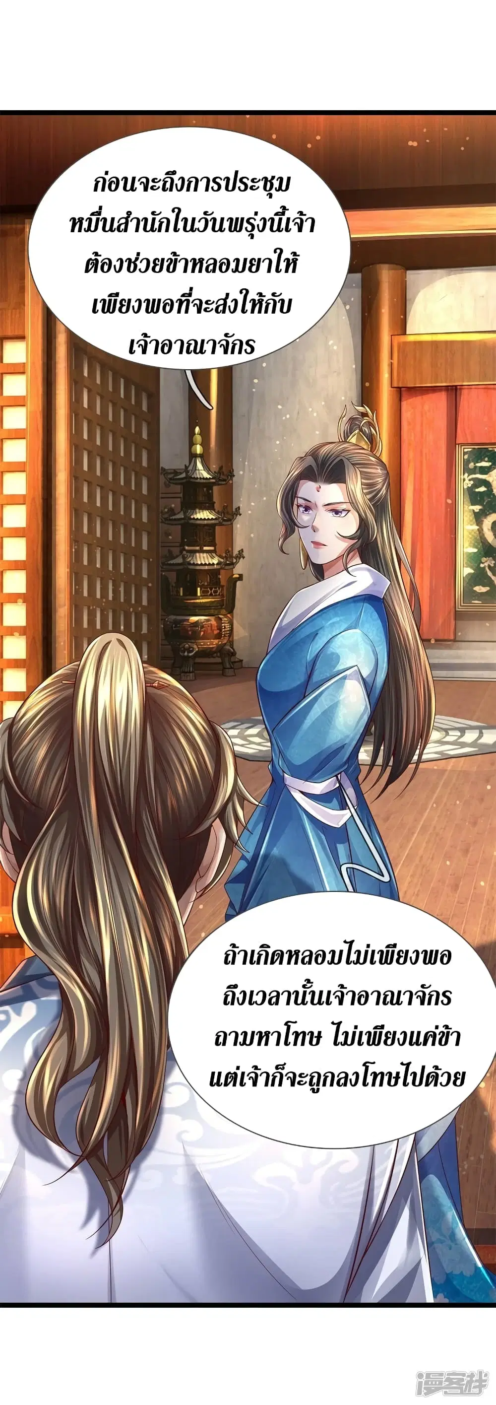 Sky Sword God ตอนที่ 543 หน้า 9