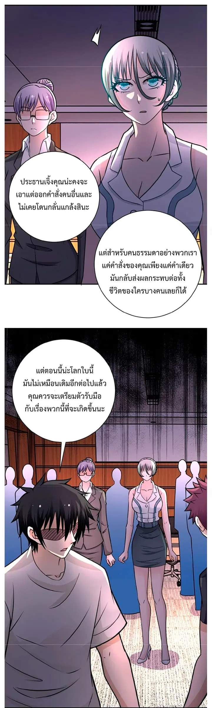 Apocalyptic Super System ตอนที่ 19.1 หน้า 11