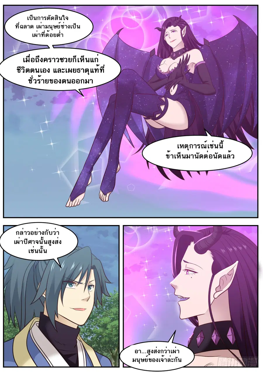 Martial Peak ตอนที่ 603 หน้า 9
