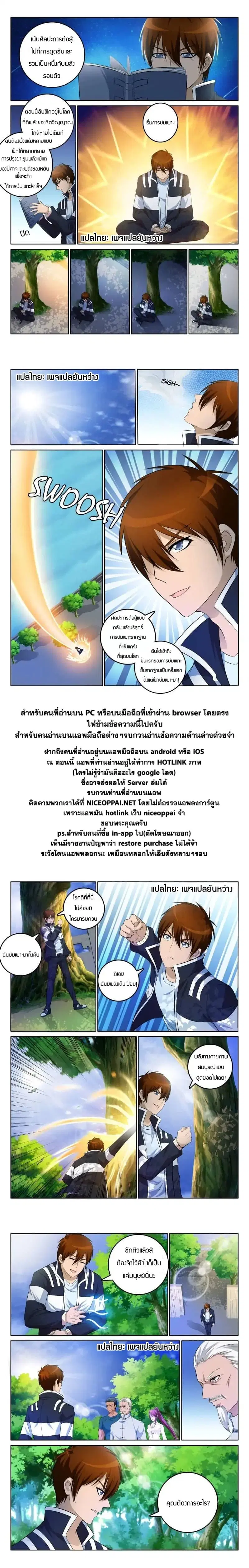 Rebirth Of The Urban Immortal Cultivator ตอนที่ 1 หน้า 21