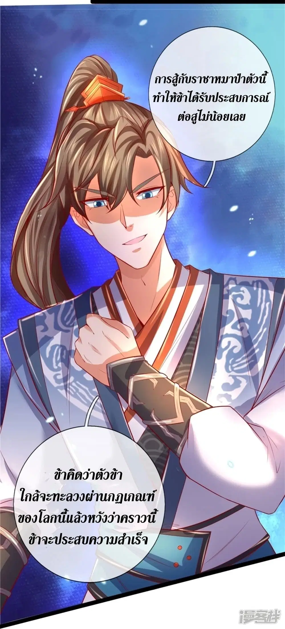 Sky Sword God ตอนที่ 437 หน้า 12
