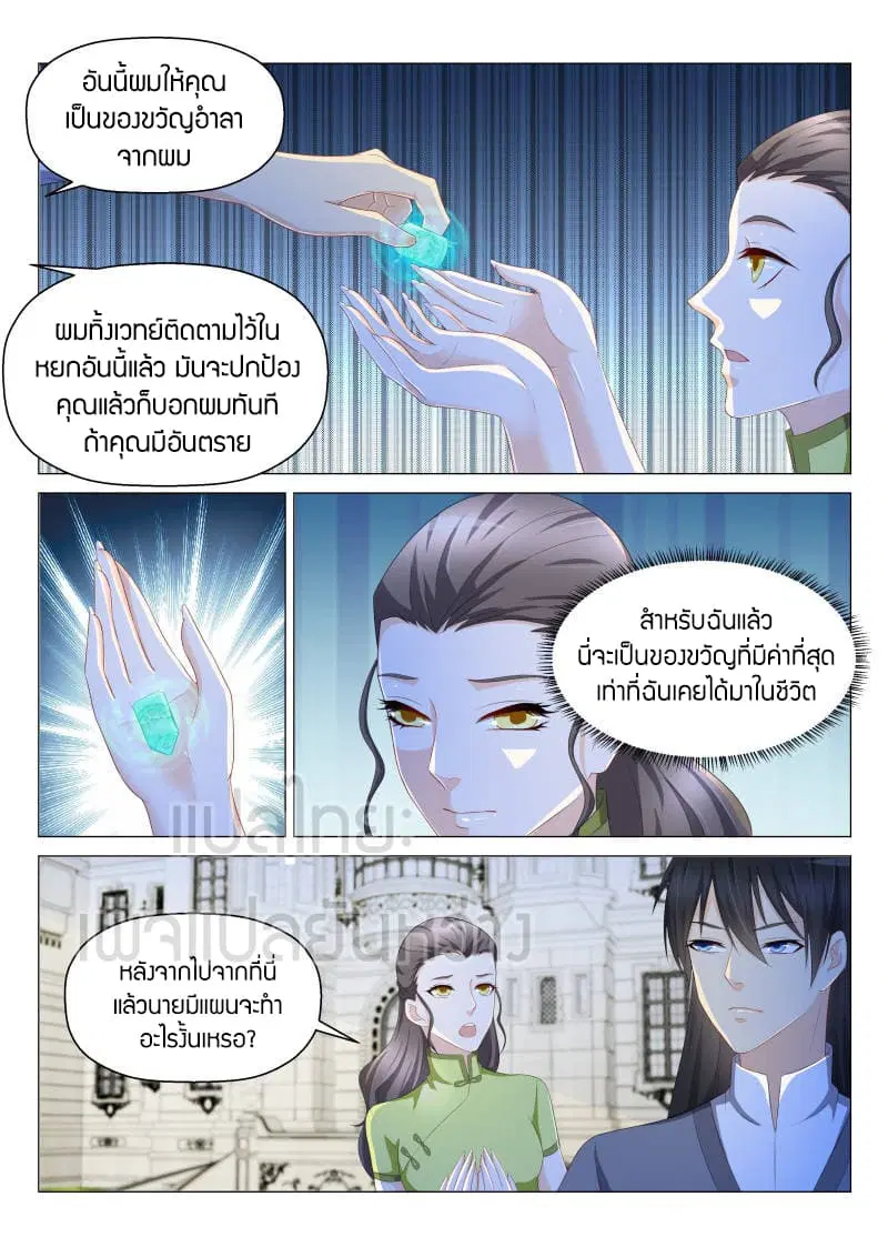 Rebirth Of The Urban Immortal Cultivator ตอนที่ 143 หน้า 14