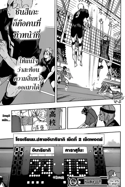 Haikyuu!! ตอนที่ 274 หน้า 18