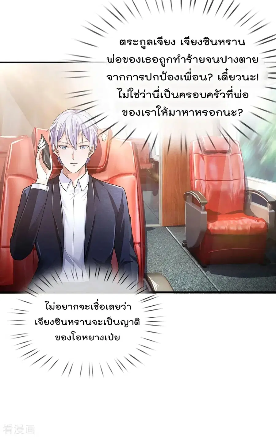 I’m the Great Immortal ตอนที่ 225 หน้า 20