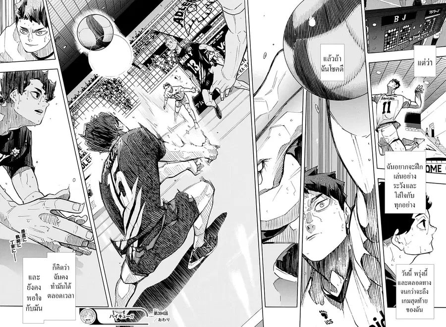 Haikyuu!! ตอนที่ 394 หน้า 18