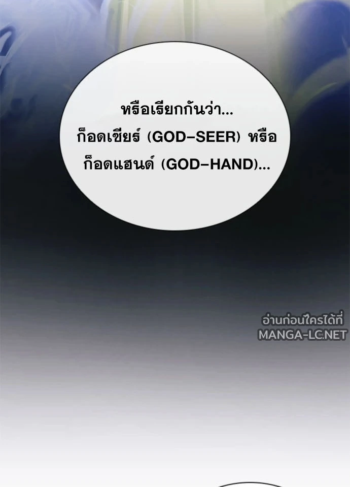 Villain to Kill ตอนที่ 235 หน้า 128