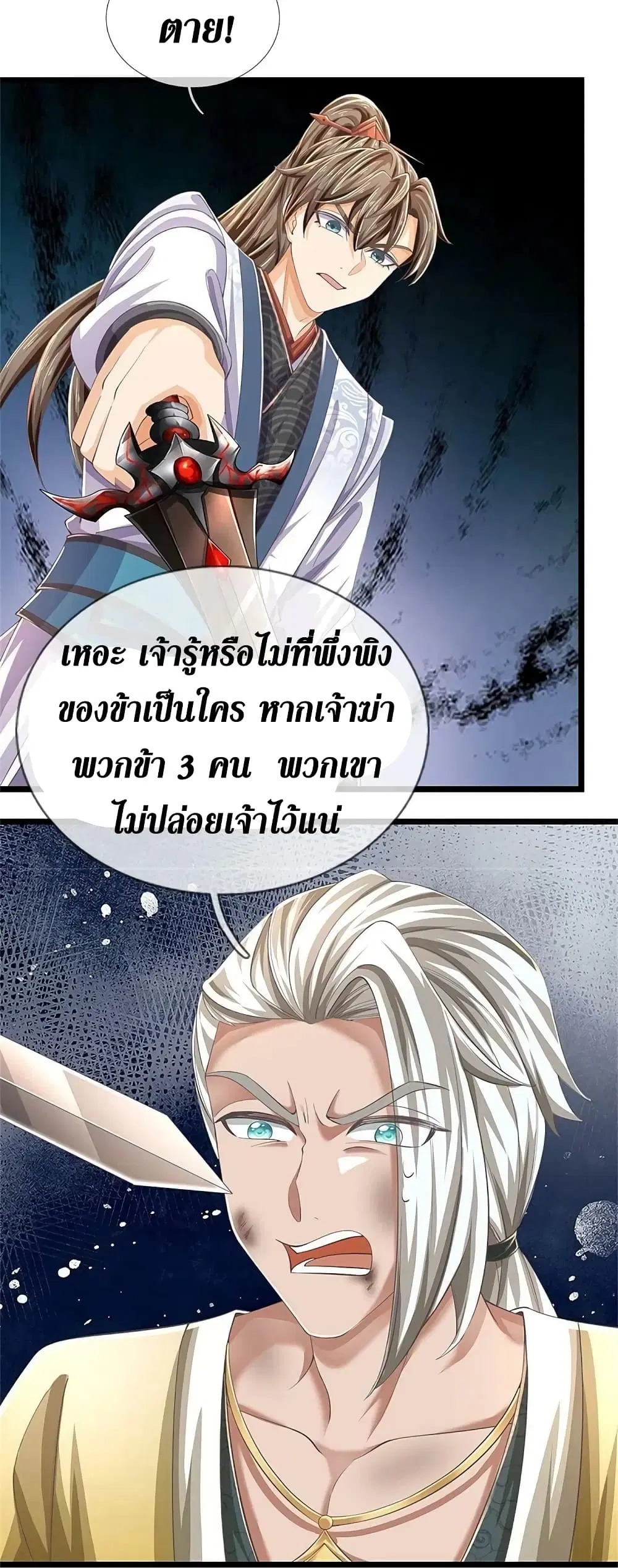 Sky Sword God ตอนที่ 590.1 หน้า 5