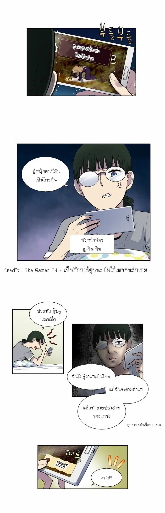 The Gamer ตอนที่ 102 หน้า 9