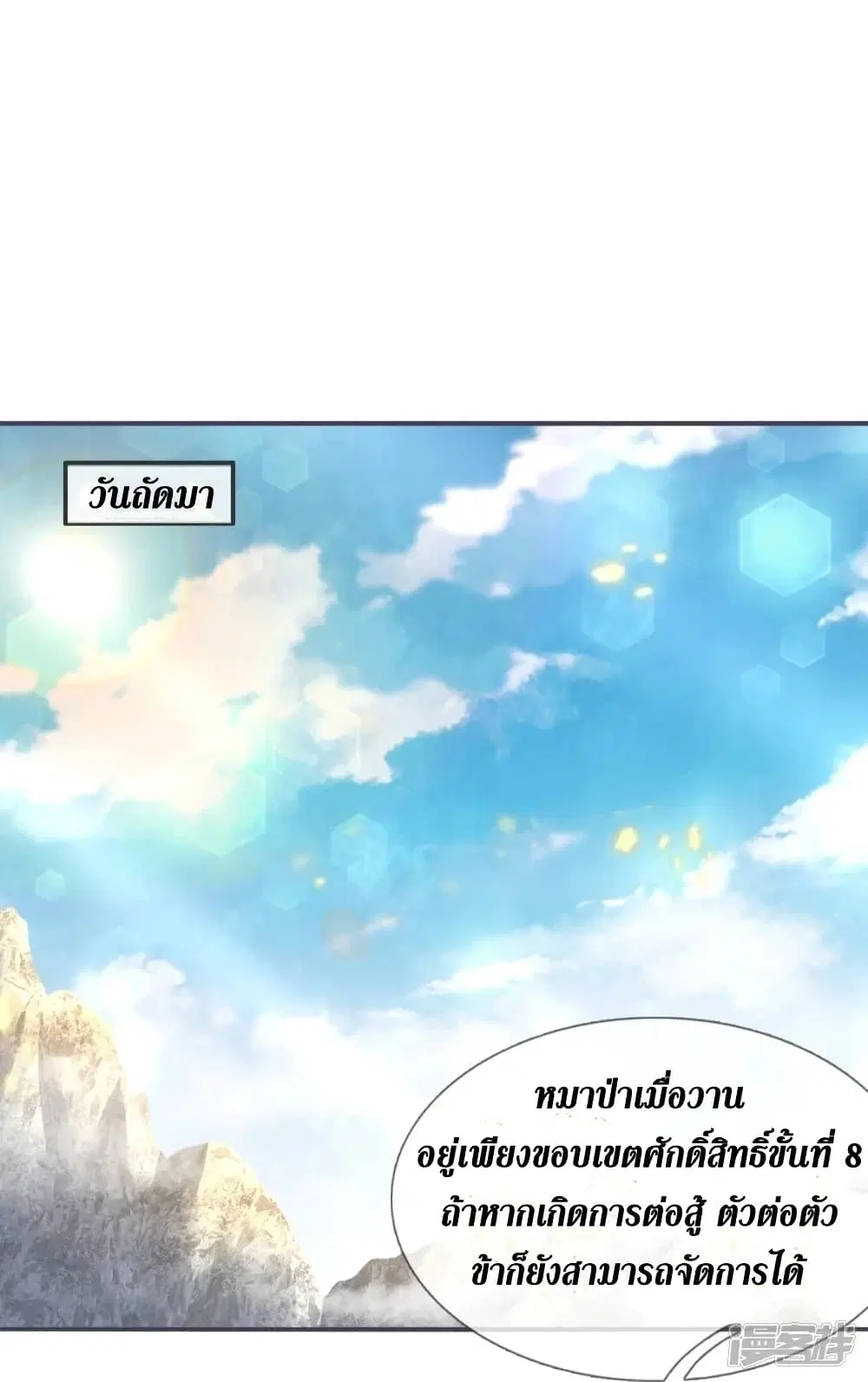 Sky Sword God ตอนที่ 433 หน้า 29