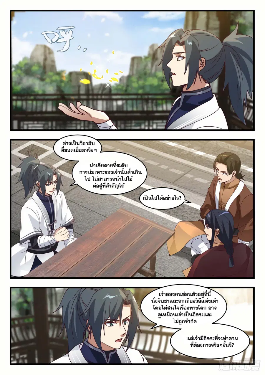 Martial Peak ตอนที่ 1493 หน้า 8