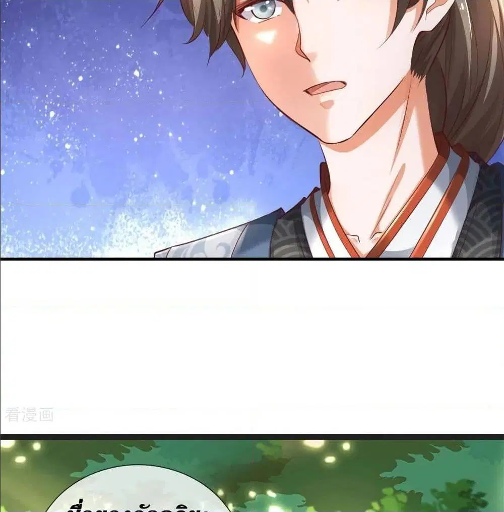 Sky Sword God ตอนที่ 320 หน้า 43
