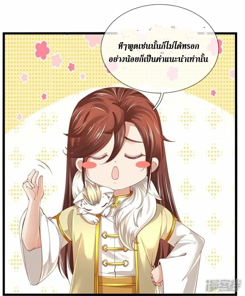 Sky Sword God ตอนที่ 474 หน้า 5