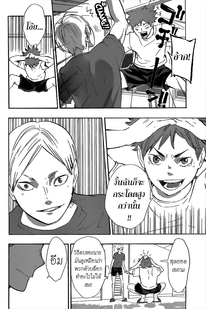 Haikyuu!! ตอนที่ 79 หน้า 11