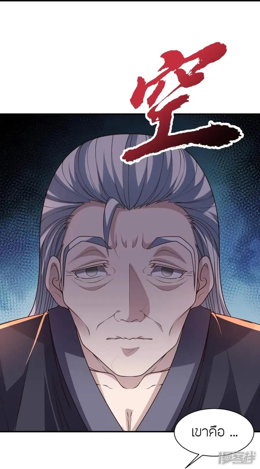 Banished Disciple’s Counterattack ราชาอมตะผู้ถูกขับไล่ ตอนที่ 271 หน้า 82