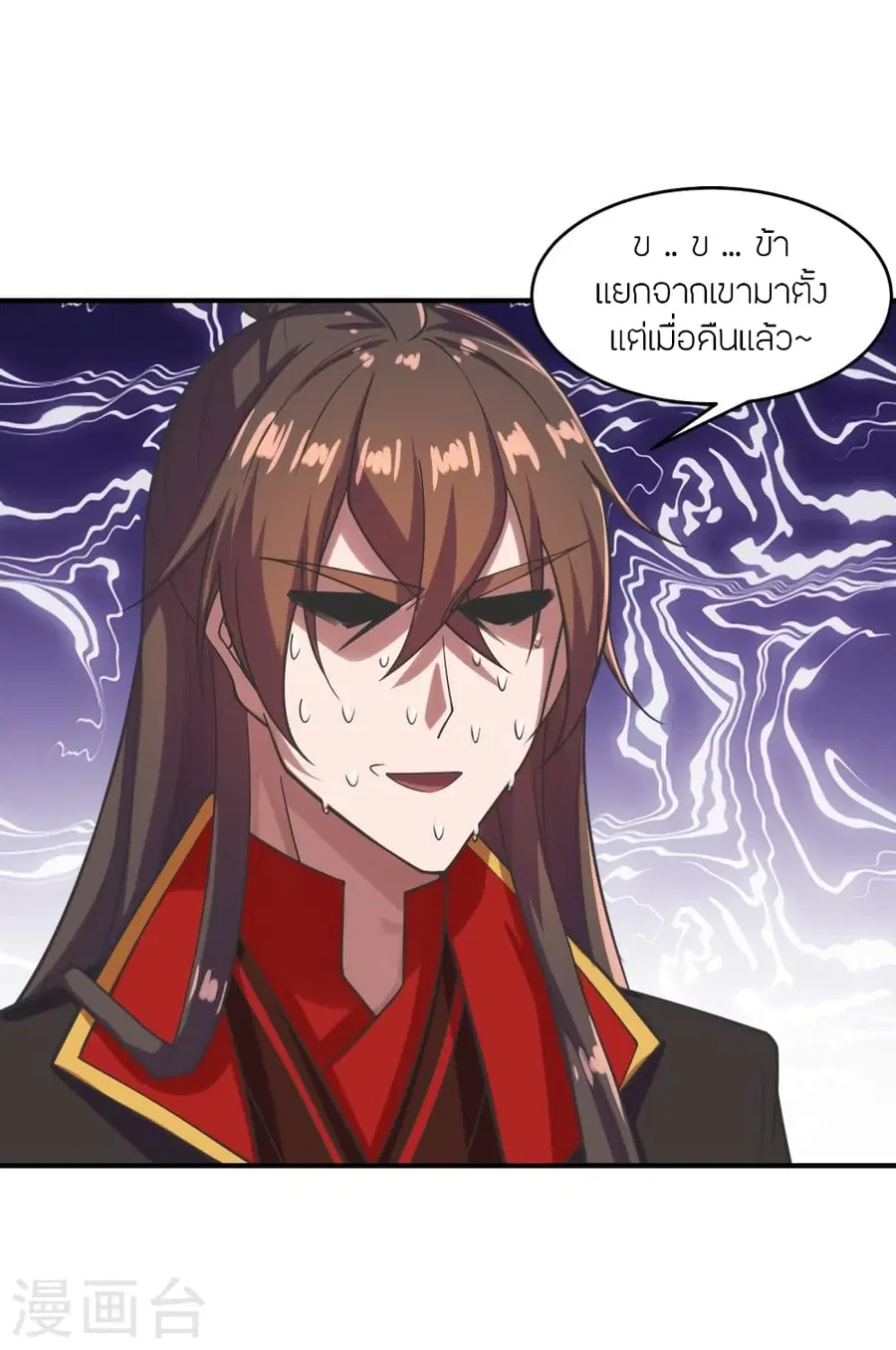 Banished Disciple’s Counterattack ราชาอมตะผู้ถูกขับไล่ ตอนที่ 279 หน้า 4