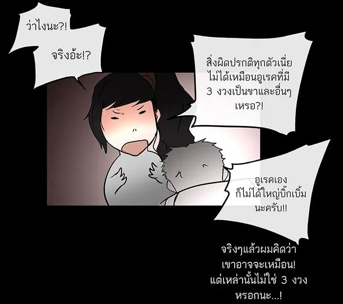 Tower of God ตอนที่ 3 หน้า 13