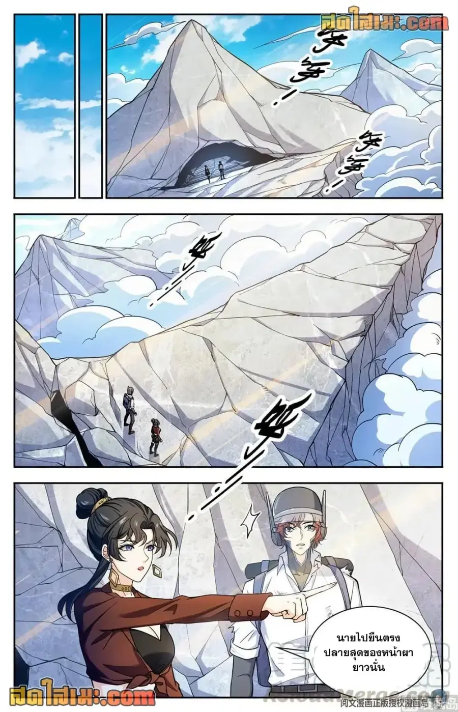 Versatile Mage ตอนที่ 676 หน้า 4