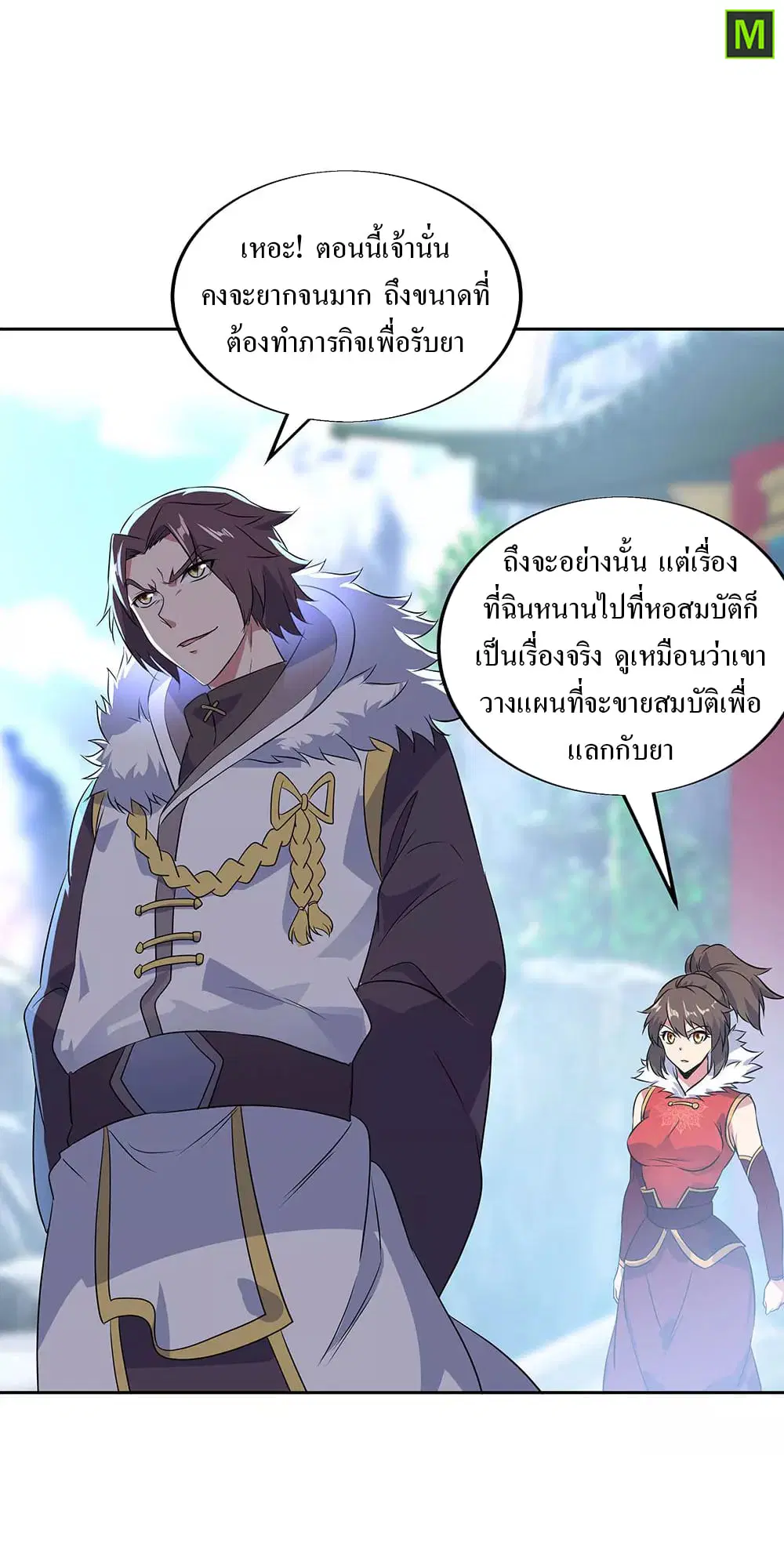 Peerless Battle Spirit ตอนที่ 227 หน้า 20