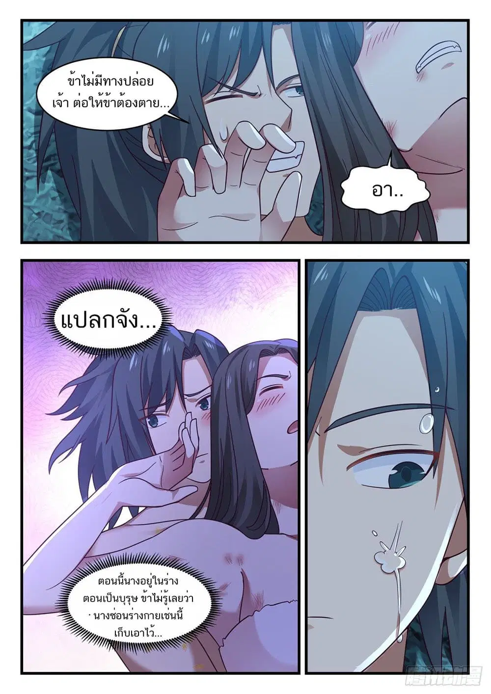 Martial Peak ตอนที่ 920 หน้า 7