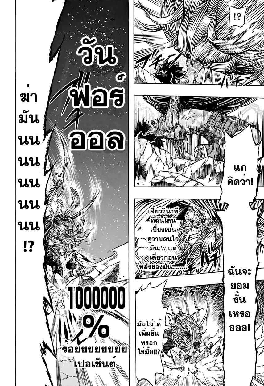 Boku no Hero Academia (My Hero Academia) ตอนที่ 76 หน้า 18