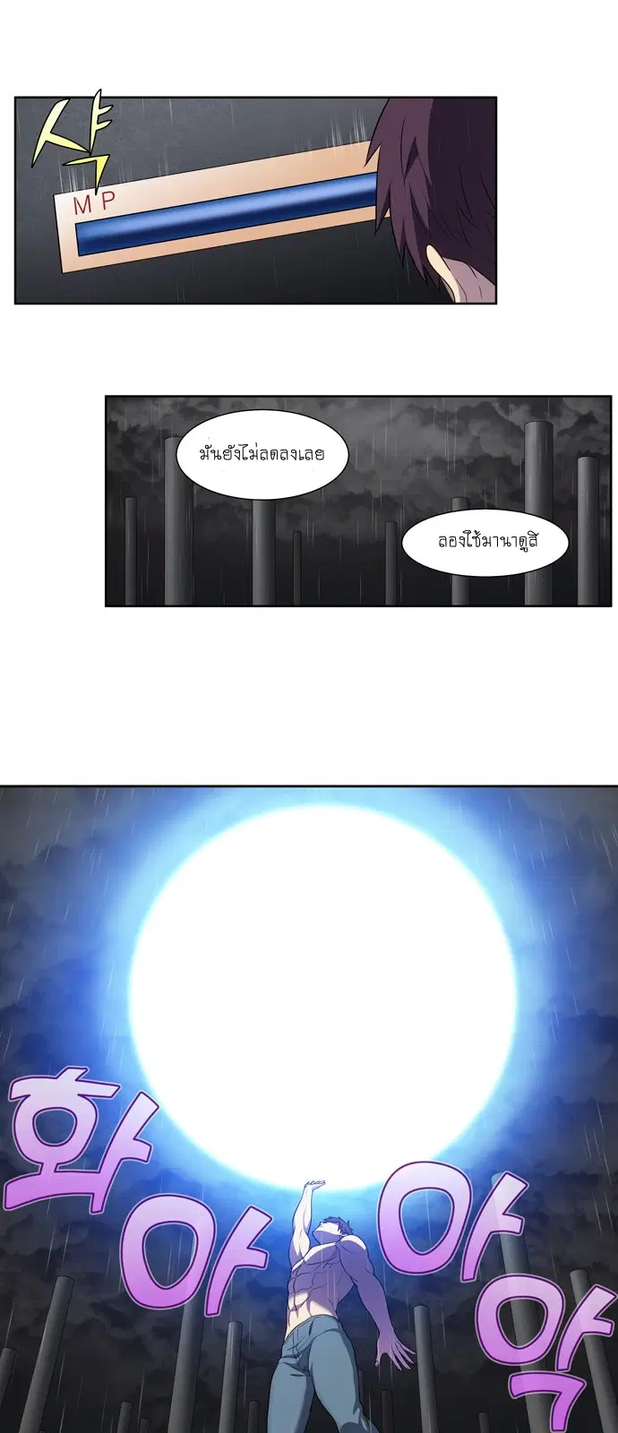 The Gamer ตอนที่ 378 หน้า 20