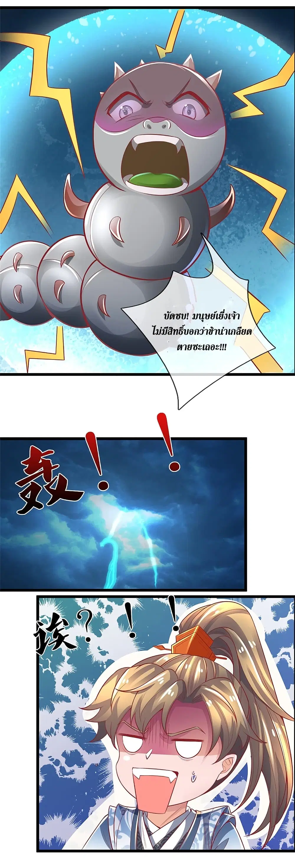 Sky Sword God ตอนที่ 383 หน้า 15