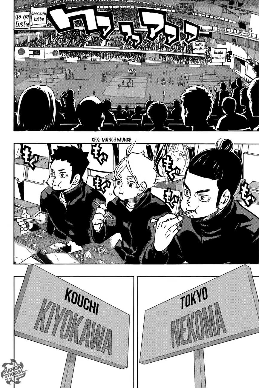 Haikyuu!! ตอนที่ 243 หน้า 10