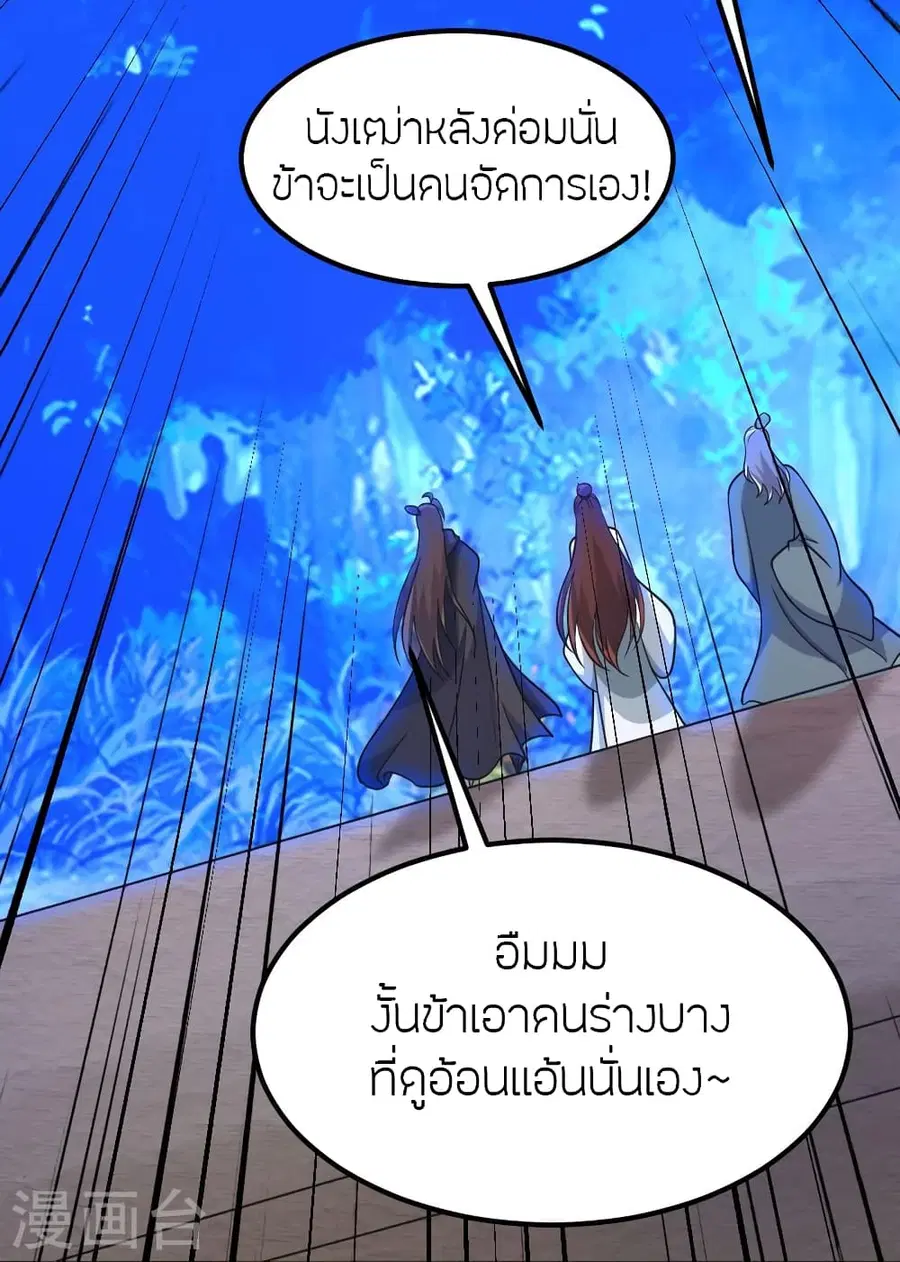 Banished Disciple’s Counterattack ราชาอมตะผู้ถูกขับไล่ ตอนที่ 382 หน้า 87