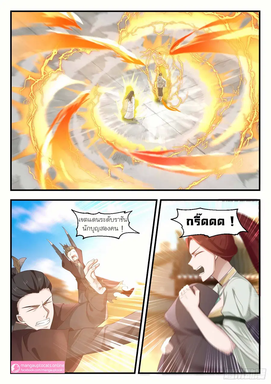 Martial Peak ตอนที่ 1047 หน้า 8