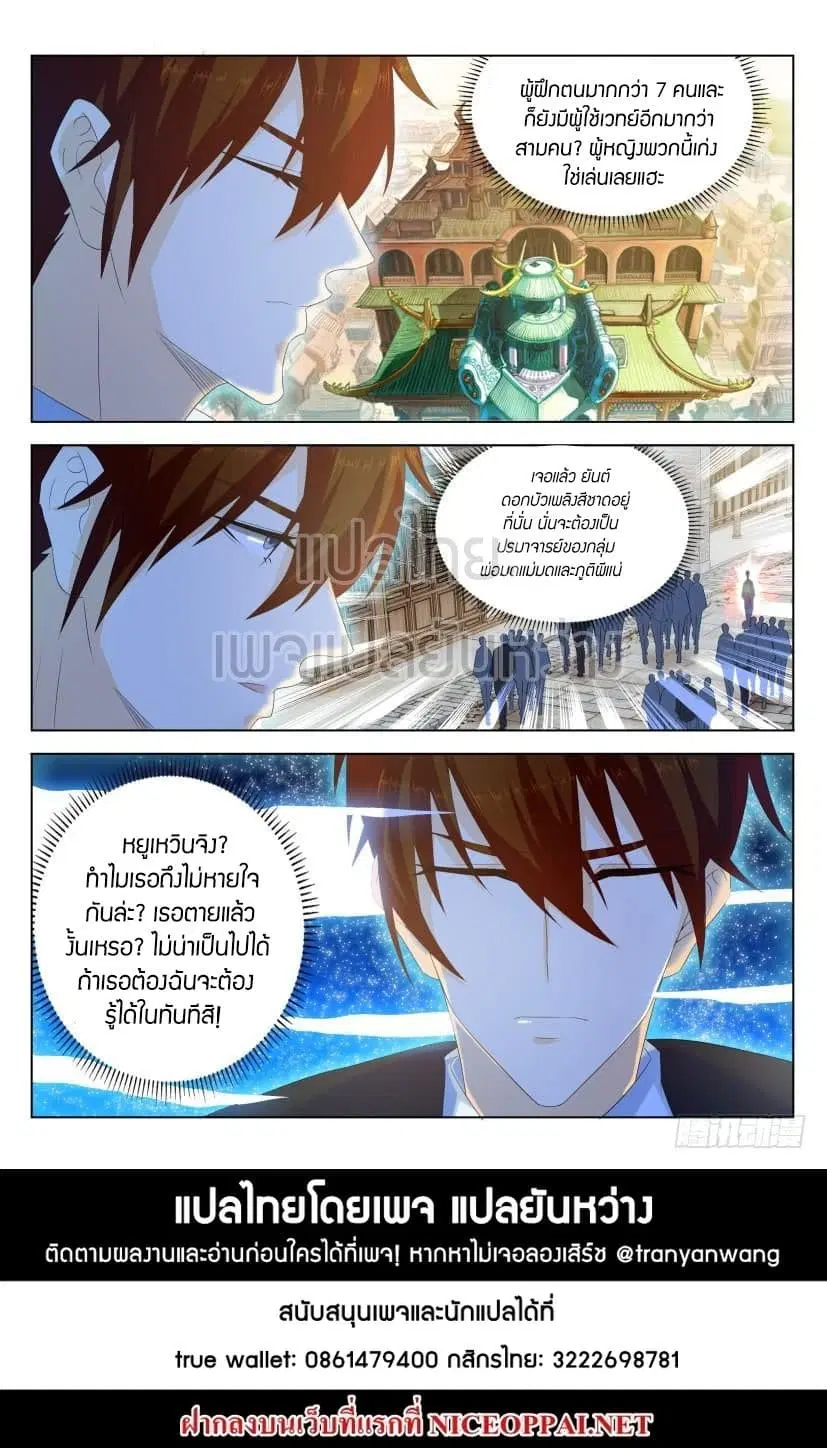 Rebirth Of The Urban Immortal Cultivator ตอนที่ 267 หน้า 15
