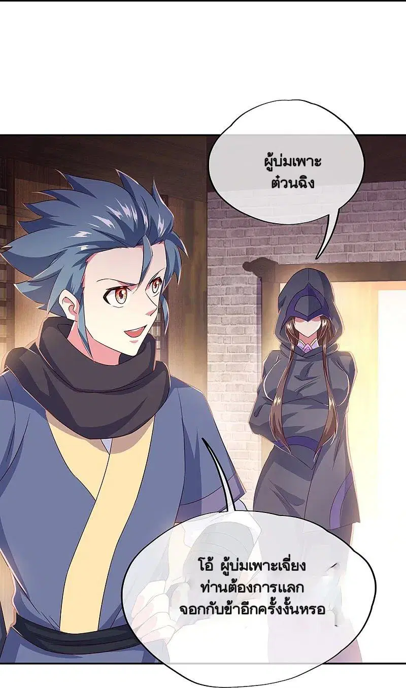 Peerless Battle Spirit ตอนที่ 339 หน้า 42