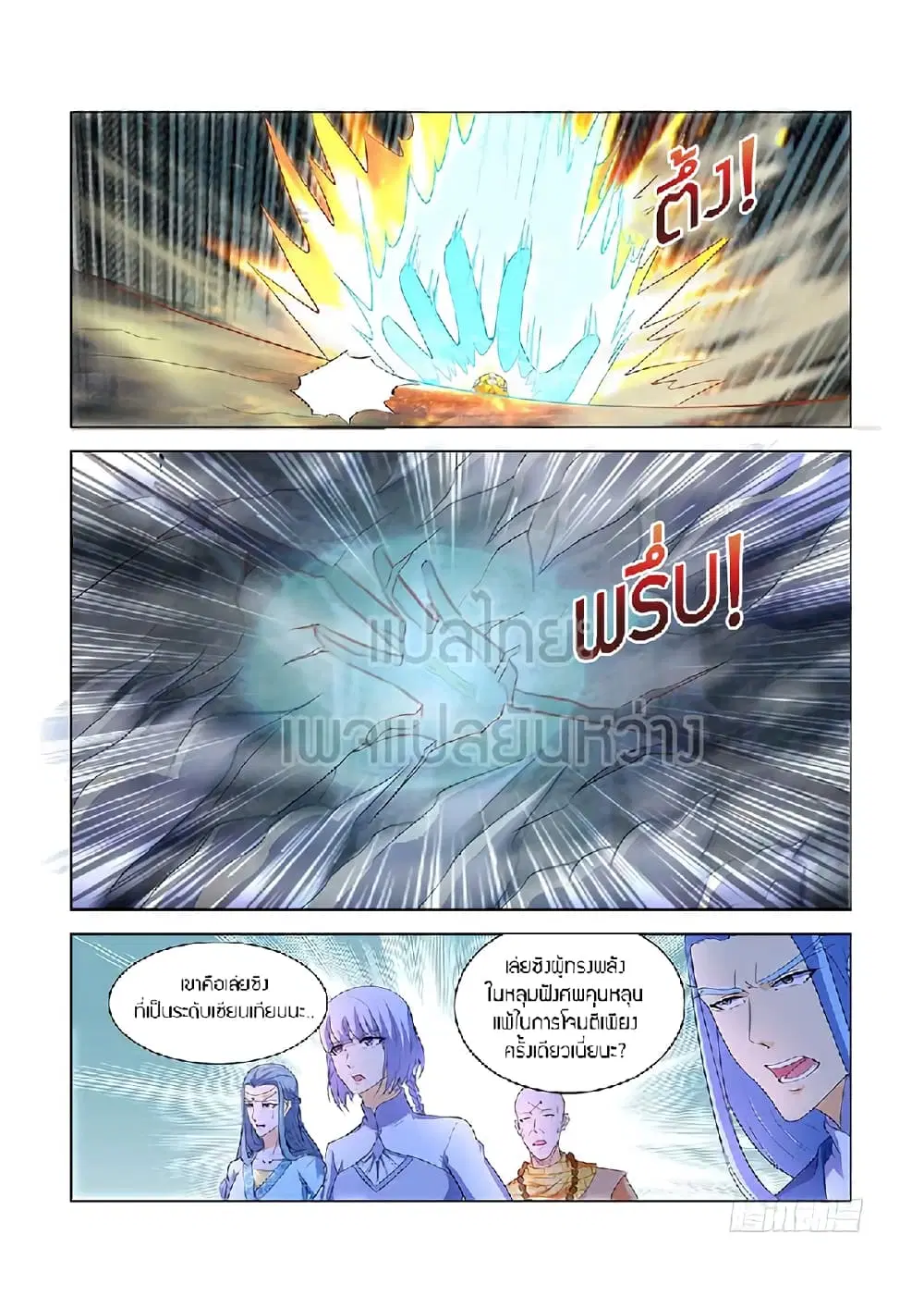 Rebirth Of The Urban Immortal Cultivator ตอนที่ 349 หน้า 11