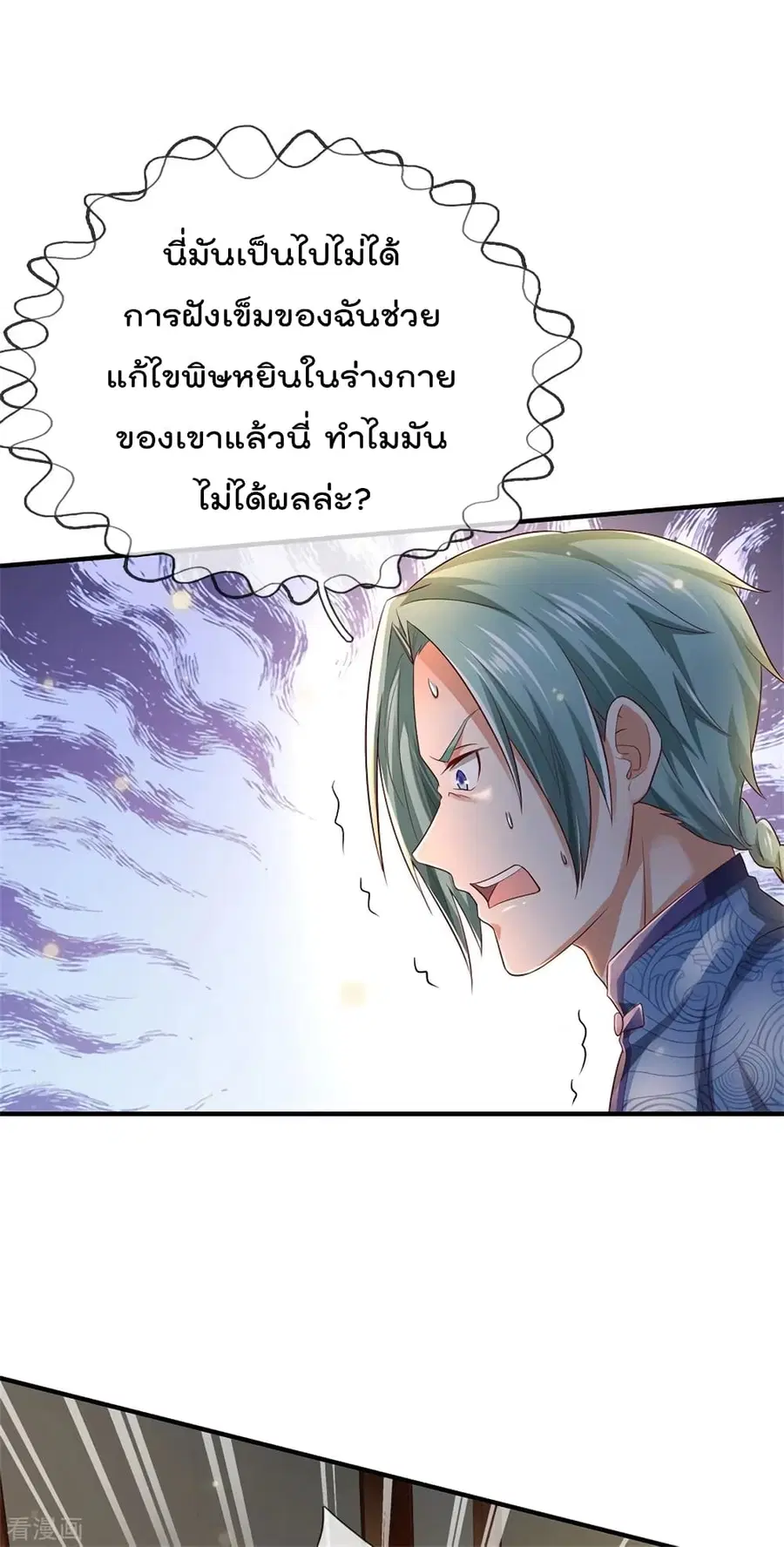I’m the Great Immortal ตอนที่ 245 หน้า 13