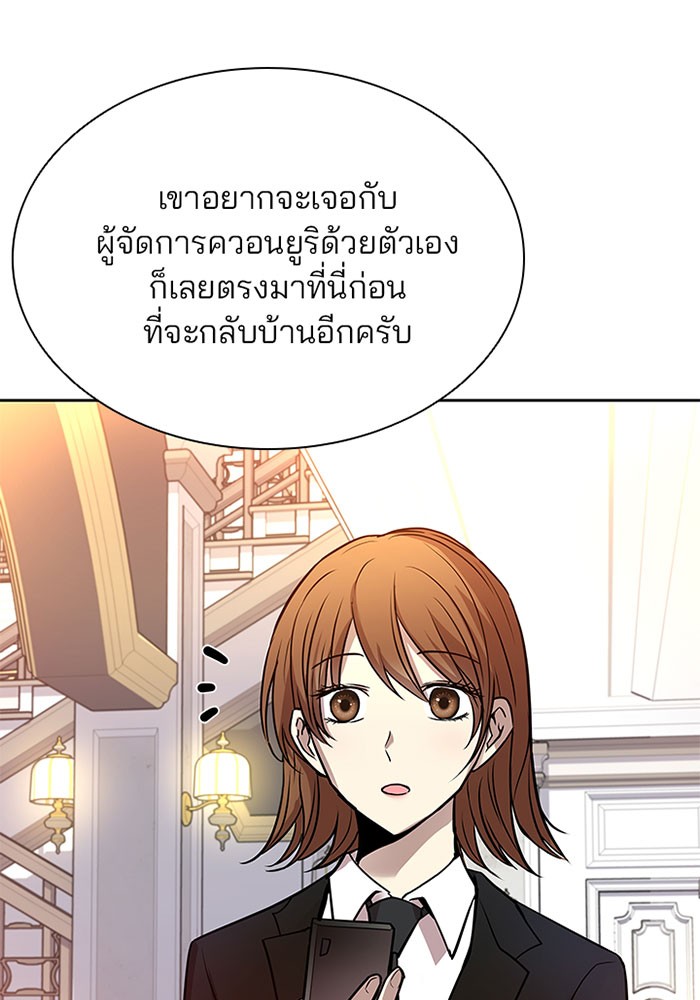 Villain to Kill ตอนที่ 41 หน้า 93