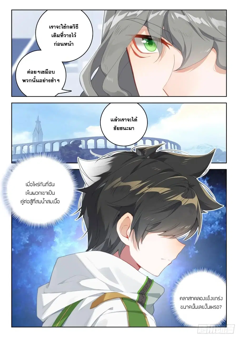 Douluo Dalu IV: Zhongji Douluo ตอนที่ 318 หน้า 9