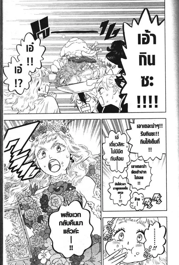 Black Clover ตอนที่ 330 หน้า 9