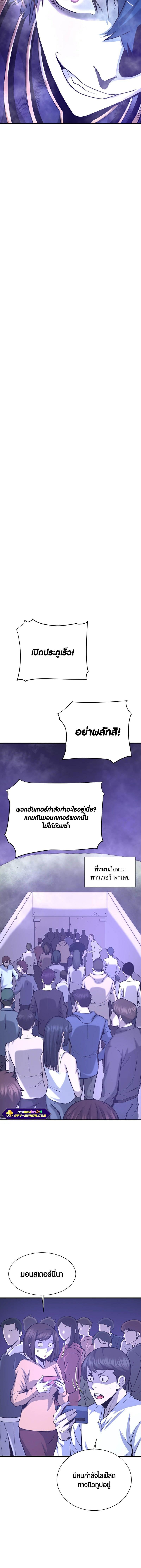 Han Dae Sung That Returned From Hell ตอนที่ 51 หน้า 10