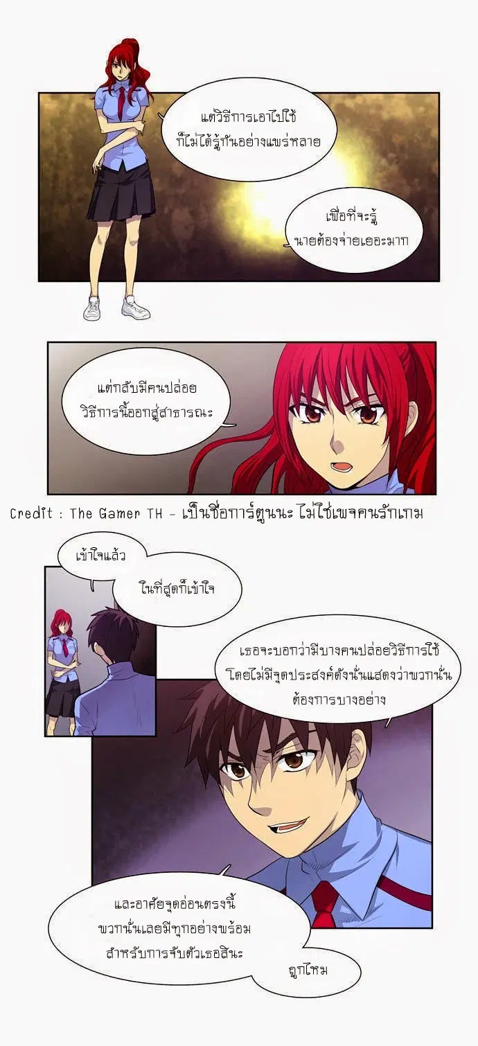 The Gamer ตอนที่ 68 หน้า 21