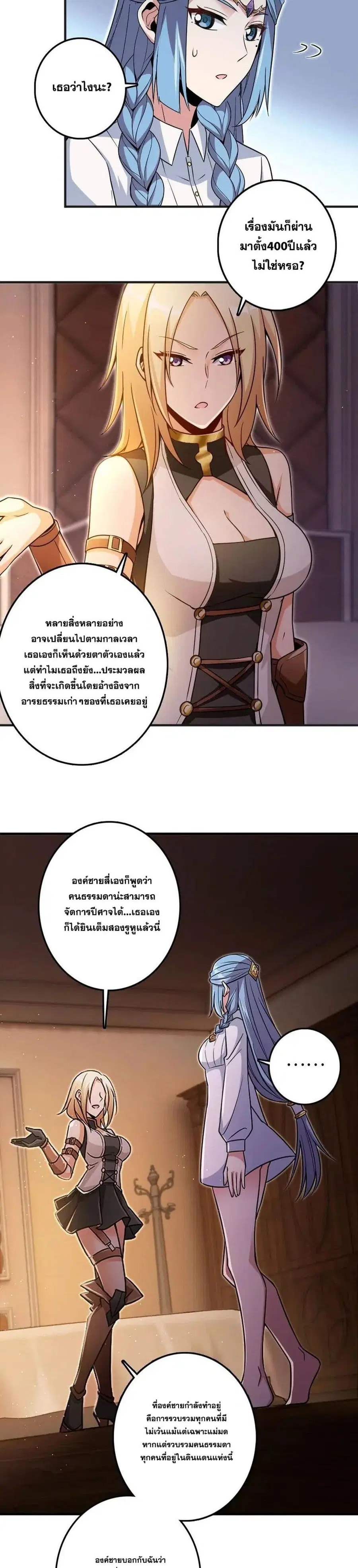 Release That Witch ตอนที่ 216 หน้า 9
