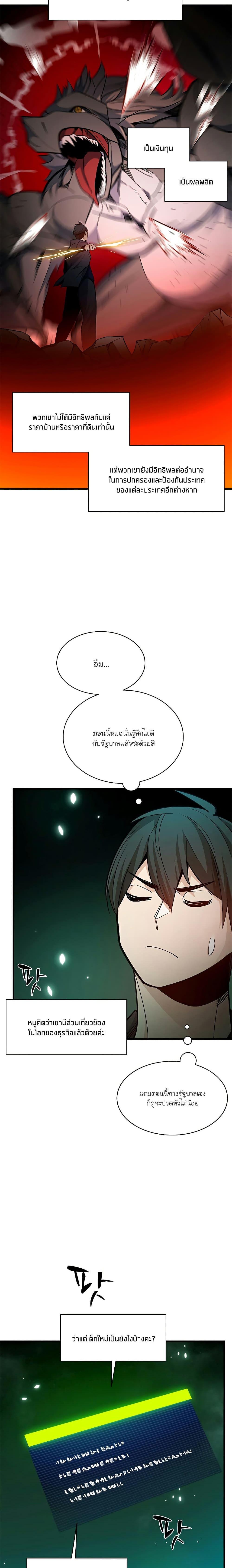 The Tutorial is Too Hard โลกฝึกสอนสุดโหดร้าย ตอนที่ 140 หน้า 11