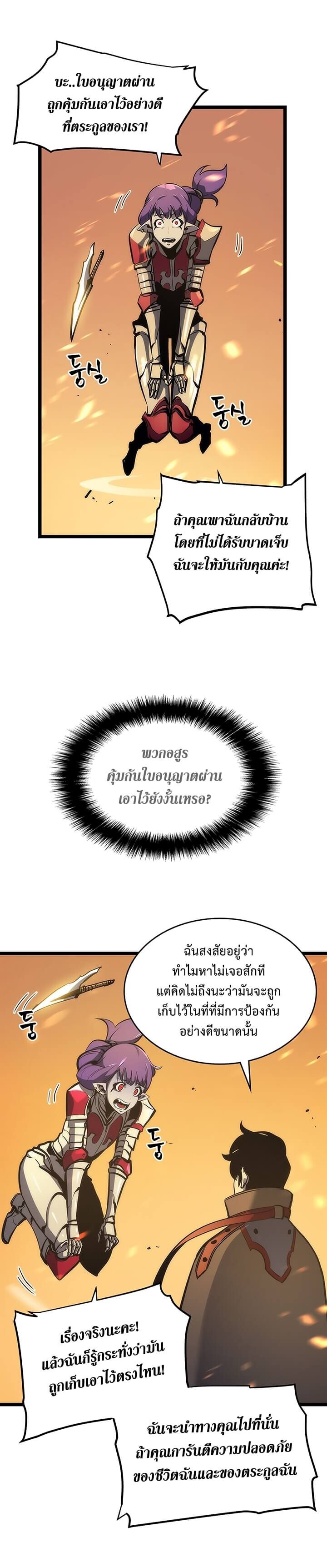 Solo Leveling โซโล่เลเวลลิ่ง ตอนที่ 82 หน้า 12