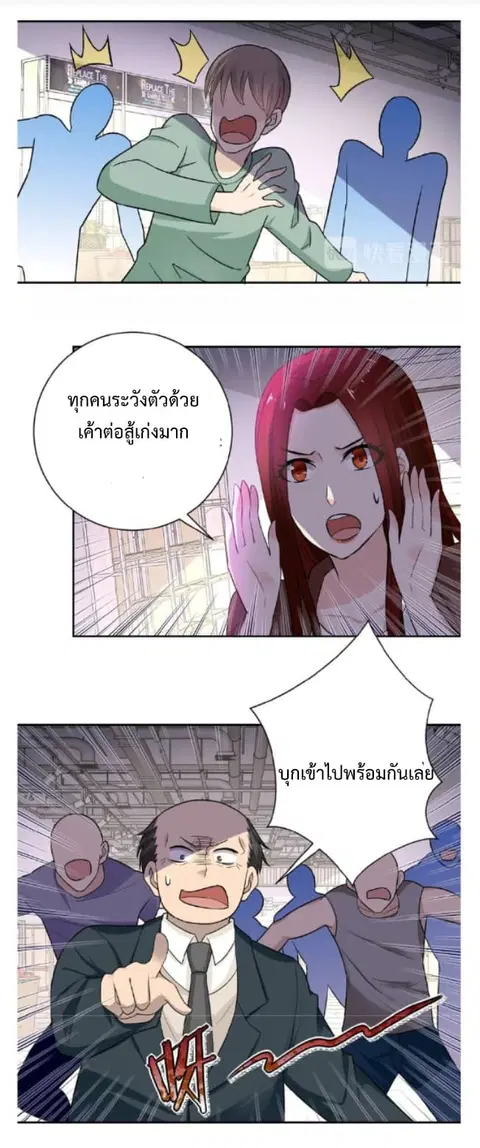 Apocalyptic Super System ตอนที่ 12.1 หน้า 15