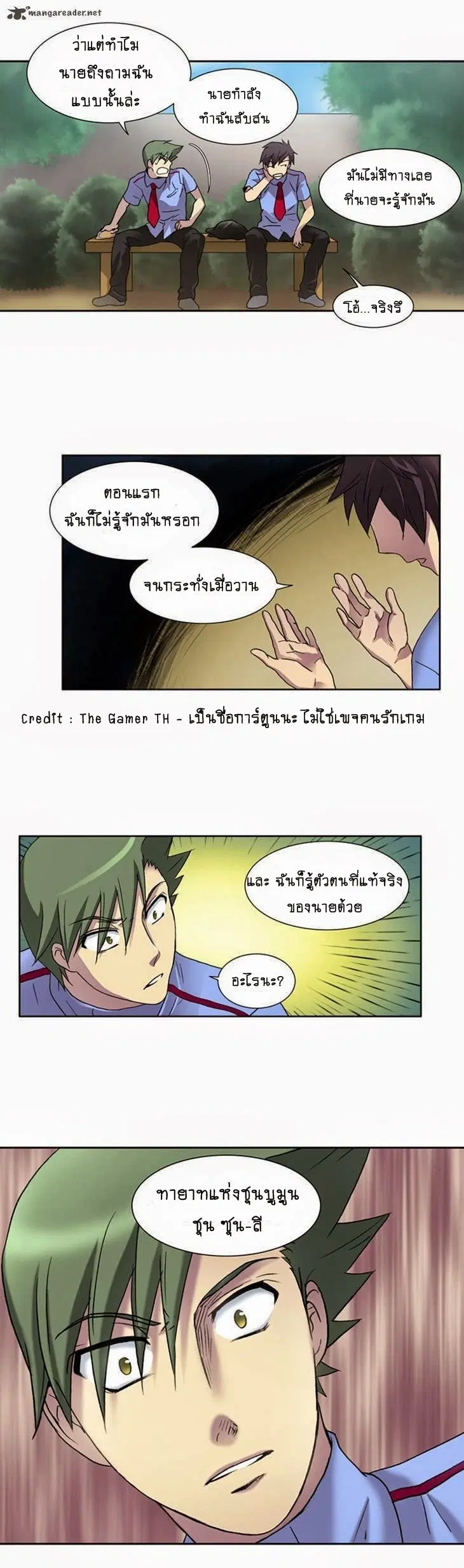 The Gamer ตอนที่ 7 หน้า 25