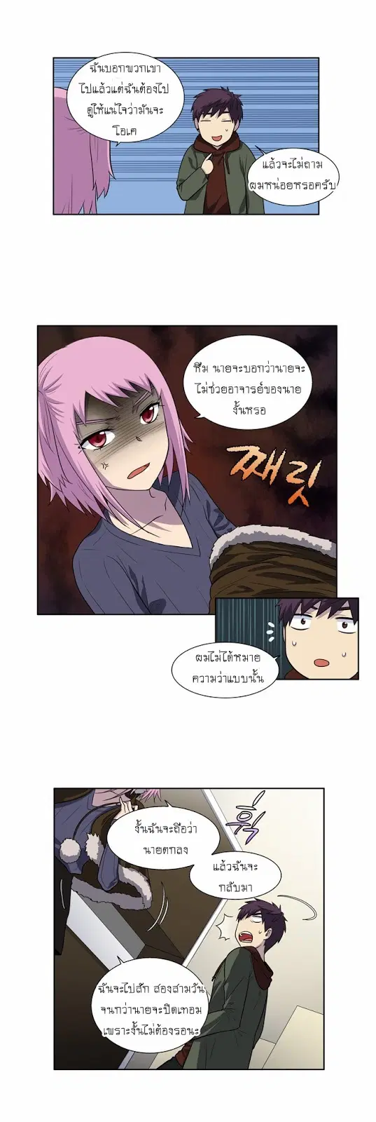 The Gamer ตอนที่ 158 หน้า 6