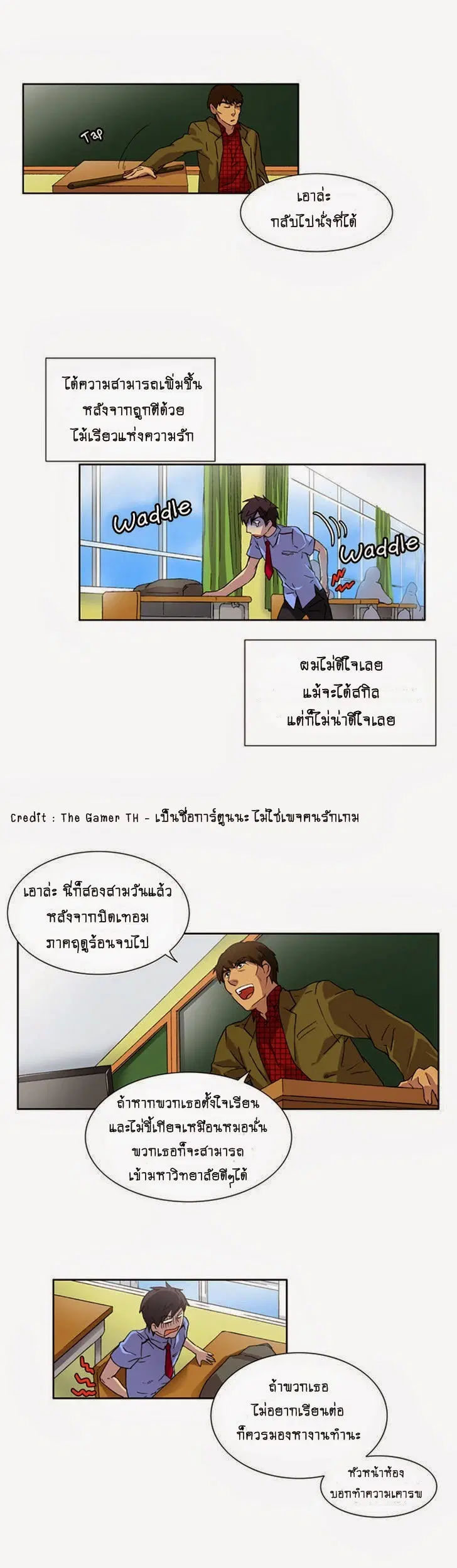 The Gamer ตอนที่ 4 หน้า 24