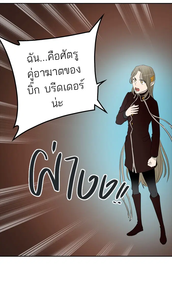 Tower of God ตอนที่ 361 หน้า 109