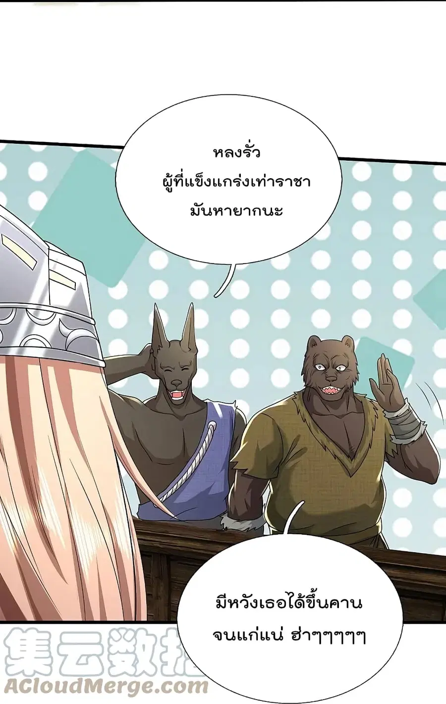 I’m the Great Immortal ตอนที่ 425 หน้า 22