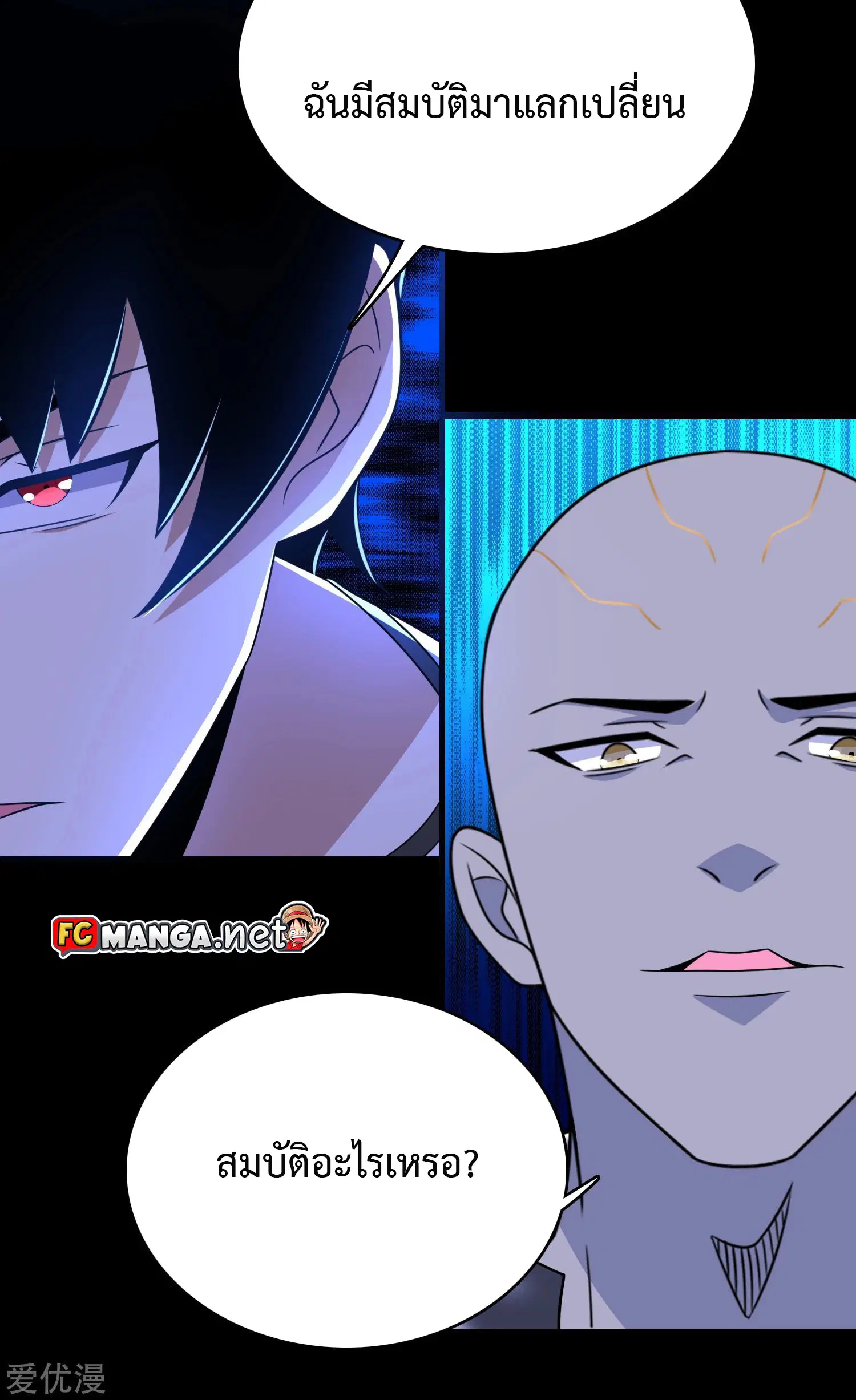 The King of Doom ตอนที่ 282 หน้า 8
