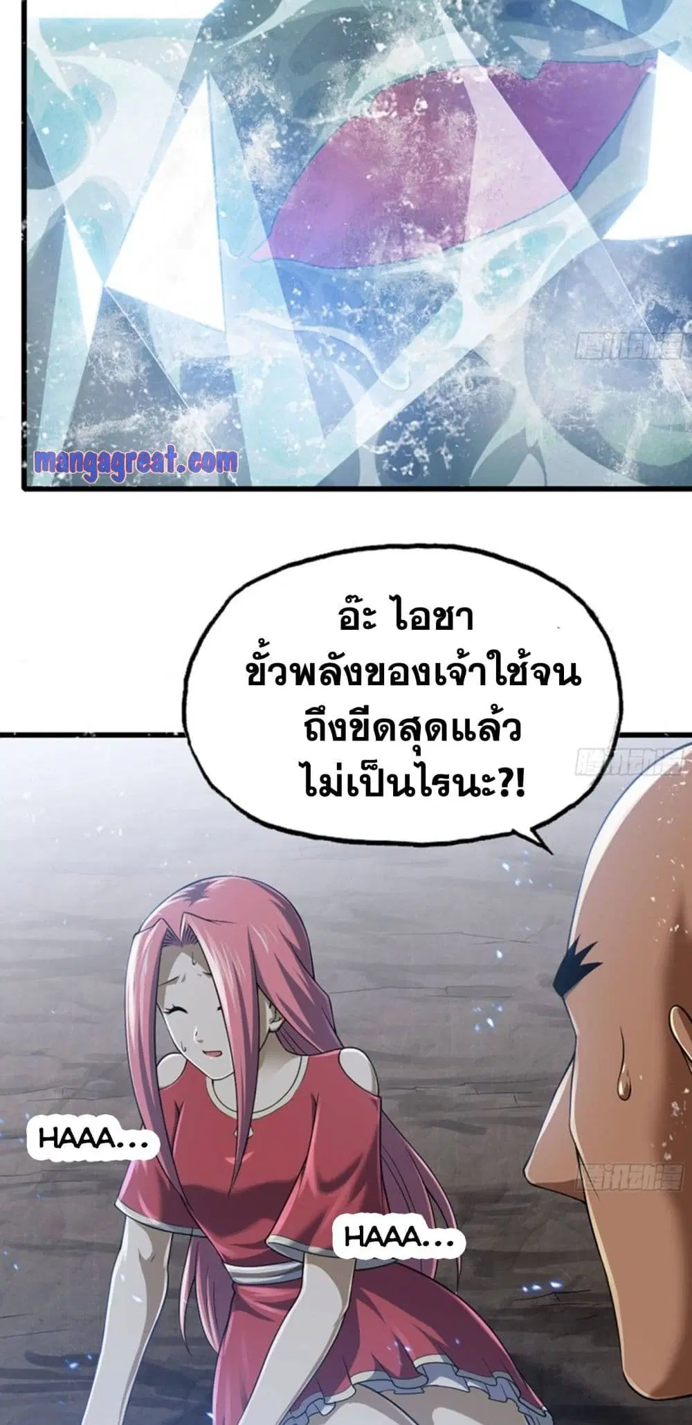 My Wife is a Demon Queen ตอนที่ 272 หน้า 8