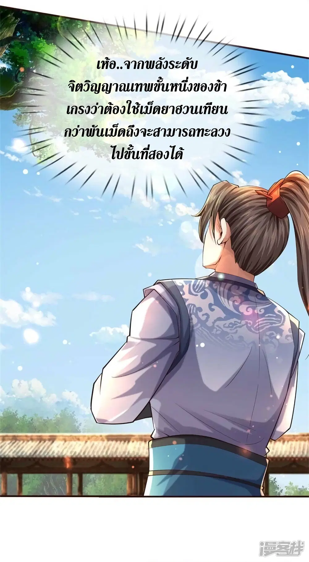 Sky Sword God ตอนที่ 521 หน้า 30